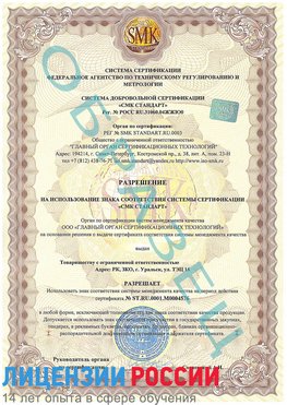 Образец разрешение Ядрин Сертификат ISO 13485